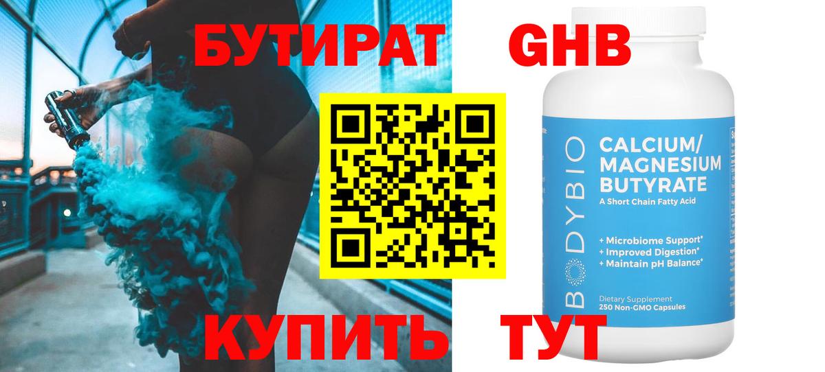 БУТИРАТ вода Елизово