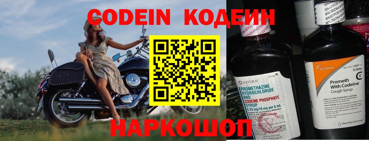 Кодеиновый сироп Lean напиток Lean (лин)  Codein Purple Drank  Вход с VPN  Елизово 