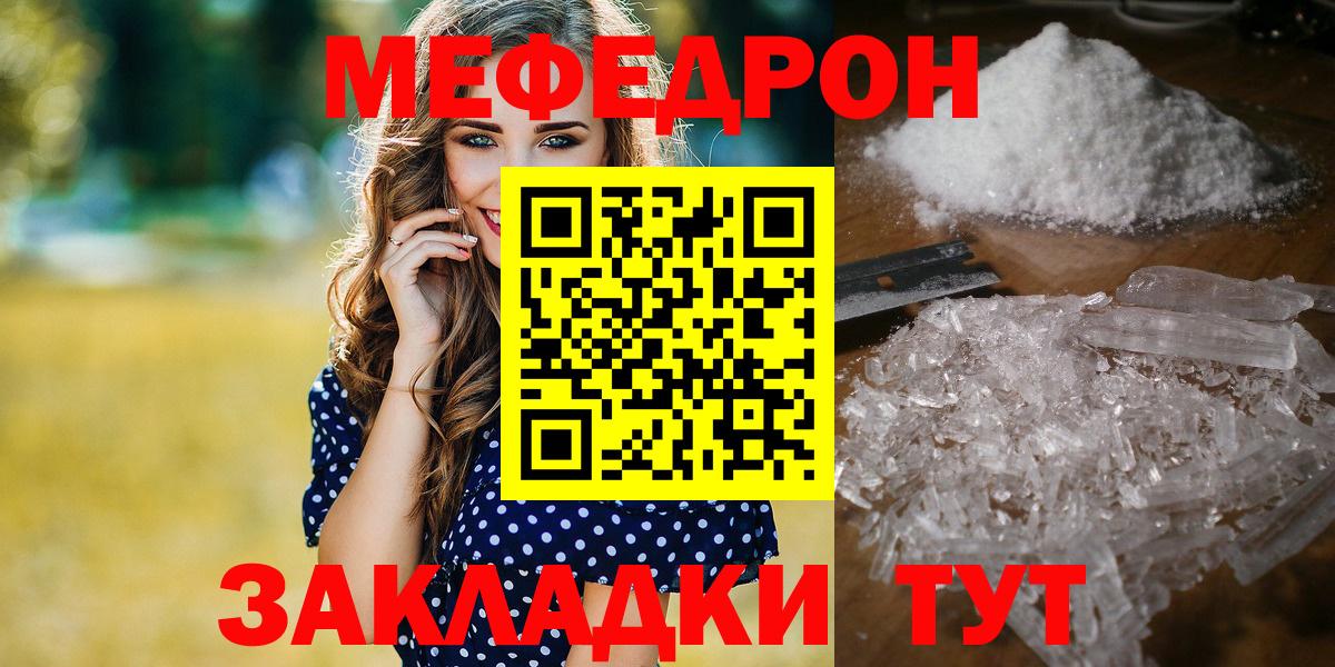Мефедрон  МЯУ-МЯУ кристаллы  закладка  Вход с VPN  Елизово  Мефедрон VHQ 